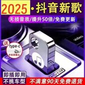 16G 流行音乐优盘MP3汽车用品2024新款 即插即听 汽车车载U盘款