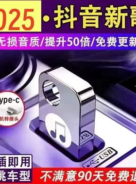 【即插即听】汽车车载U盘款流行音乐优盘MP3汽车用品2024新款16G