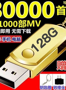 【即插即听】汽车车载U盘款流行音乐优盘MP3汽车用品2024新款16G