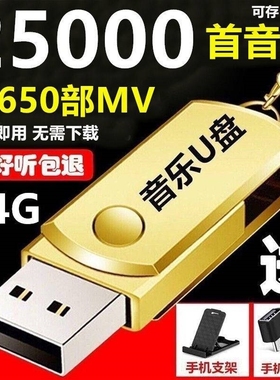 【即插即听】汽车车载U盘16G/32G抖音款流行音乐优盘MP3汽车用品