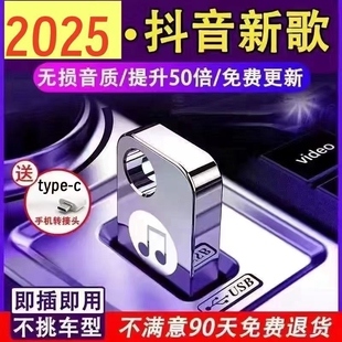 流行音乐优盘MP3汽车用品2024新款 汽车车载U盘款 16G 即插即听
