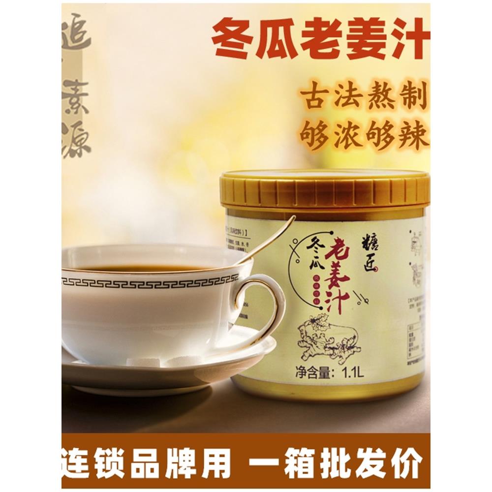 新疆包邮糖匠冬瓜老姜汁糖浆转素园红糖姜红糖阿姨热饮奶茶店生食