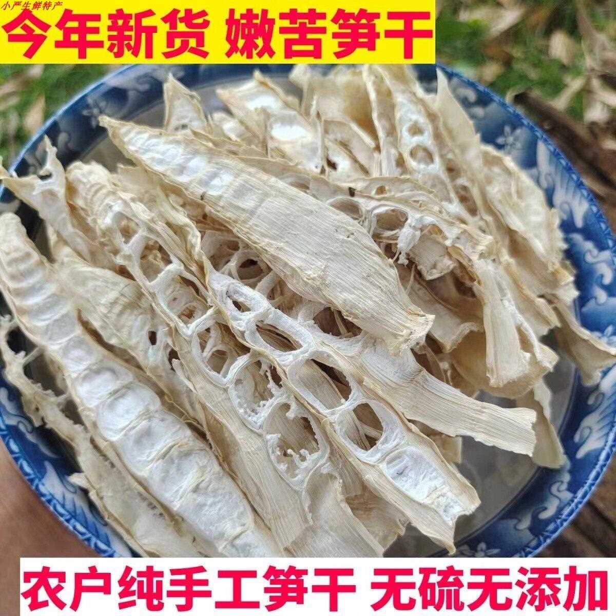 新疆包邮今年新货苦笋干 干四川宜宾特产苦竹笋当季新鲜笋干 干农图片