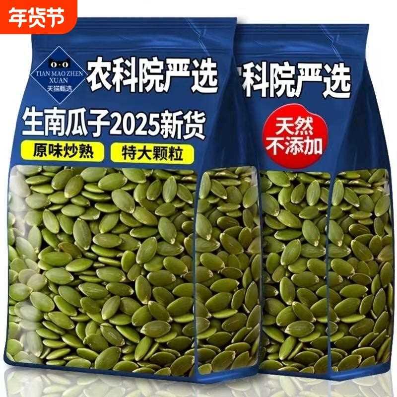 新疆包邮新货新鲜生南瓜子仁原味去皮生南瓜籽仁大颗粒零食低温烘