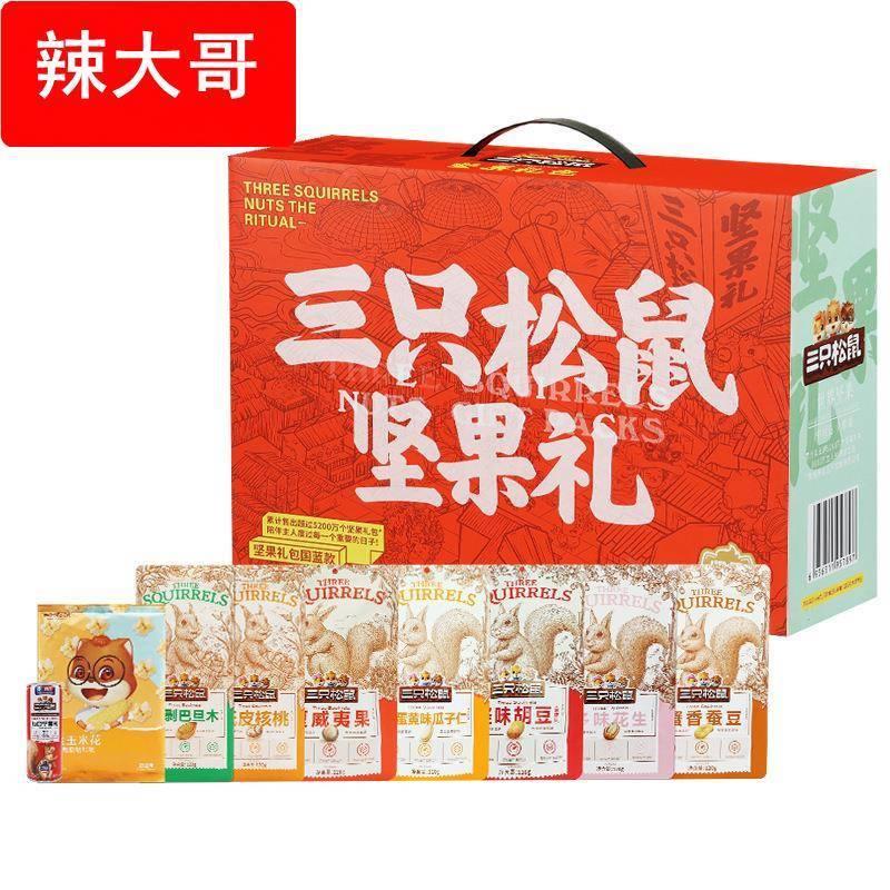 三祇松鼠坚果礼盒1130g/9袋混合零食大礼包坚果炒货组合节日团购
