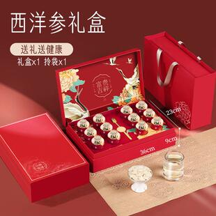 西洋参礼盒高端送长辈送爸爸实用礼物礼品滋补养生补品营养品送礼