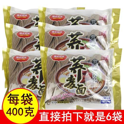 ly福道荞麦挂面400gx6袋营养小麦荞麦粉半干湿面条细圆杂面包