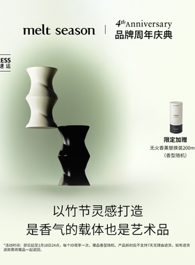 【送礼佳品】melt season家居无火香薰空竹扩香香氛套装礼盒送礼