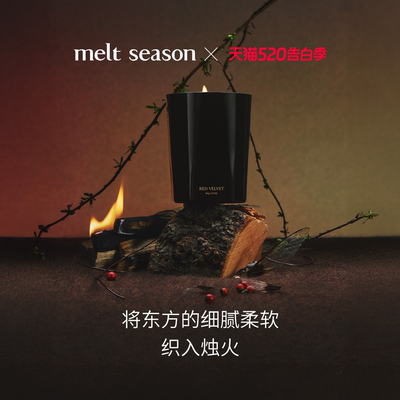 【520礼物】melt season香薰蜡烛90G大红袍香型浆果羽叶香型