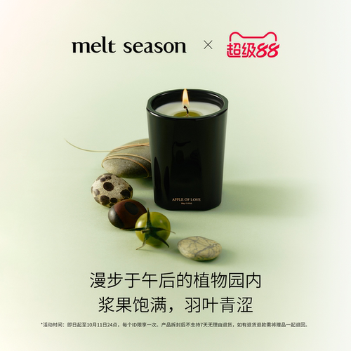 【国庆狂欢】melt season香薰蜡烛90g浆果羽叶香型香薰生日礼物
