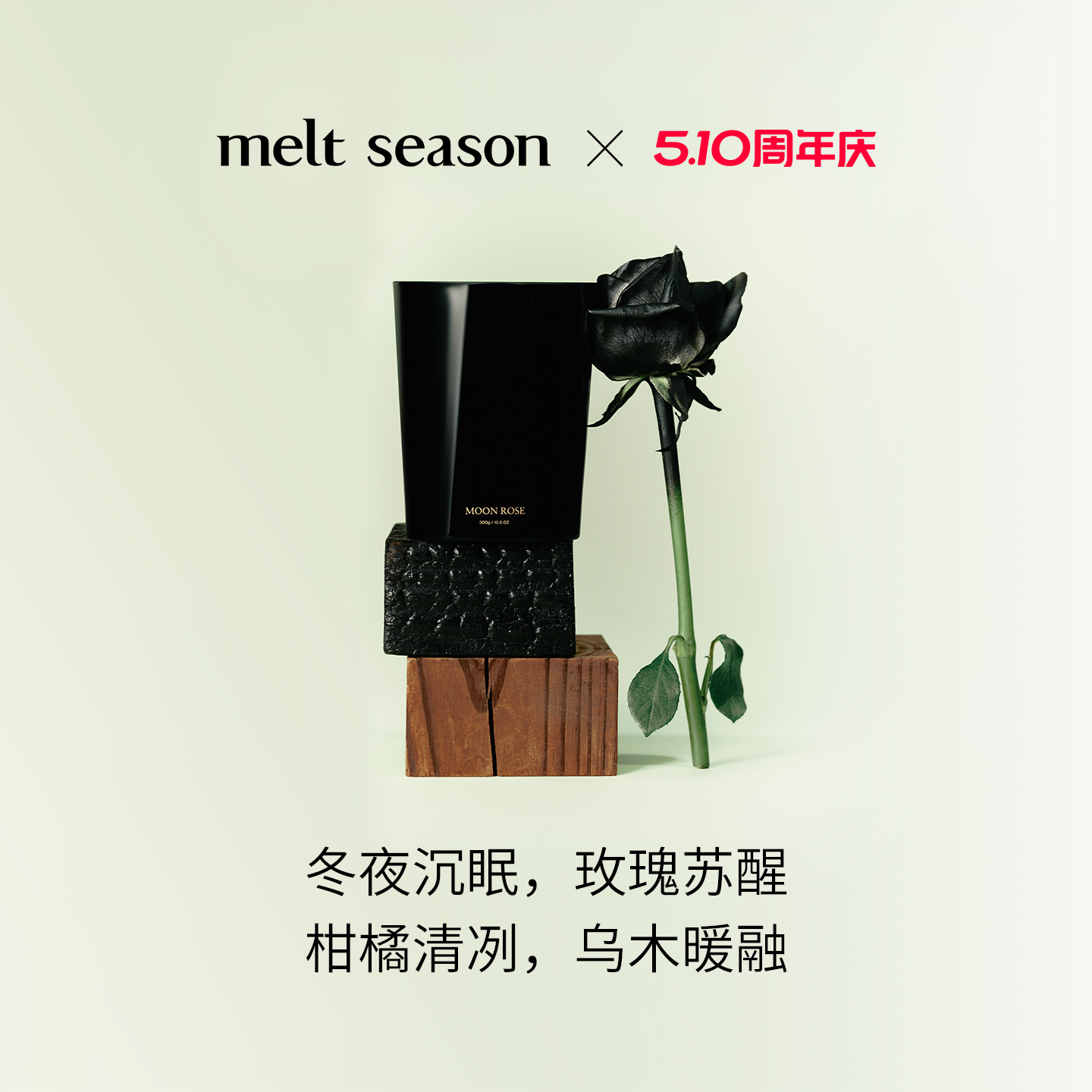 【送礼佳品】melt season香薰蜡烛 300G 大红袍香型枣睡香型