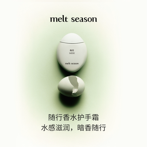 【官方正品】melt season自然之韵系列香氛护手霜40g水感保湿