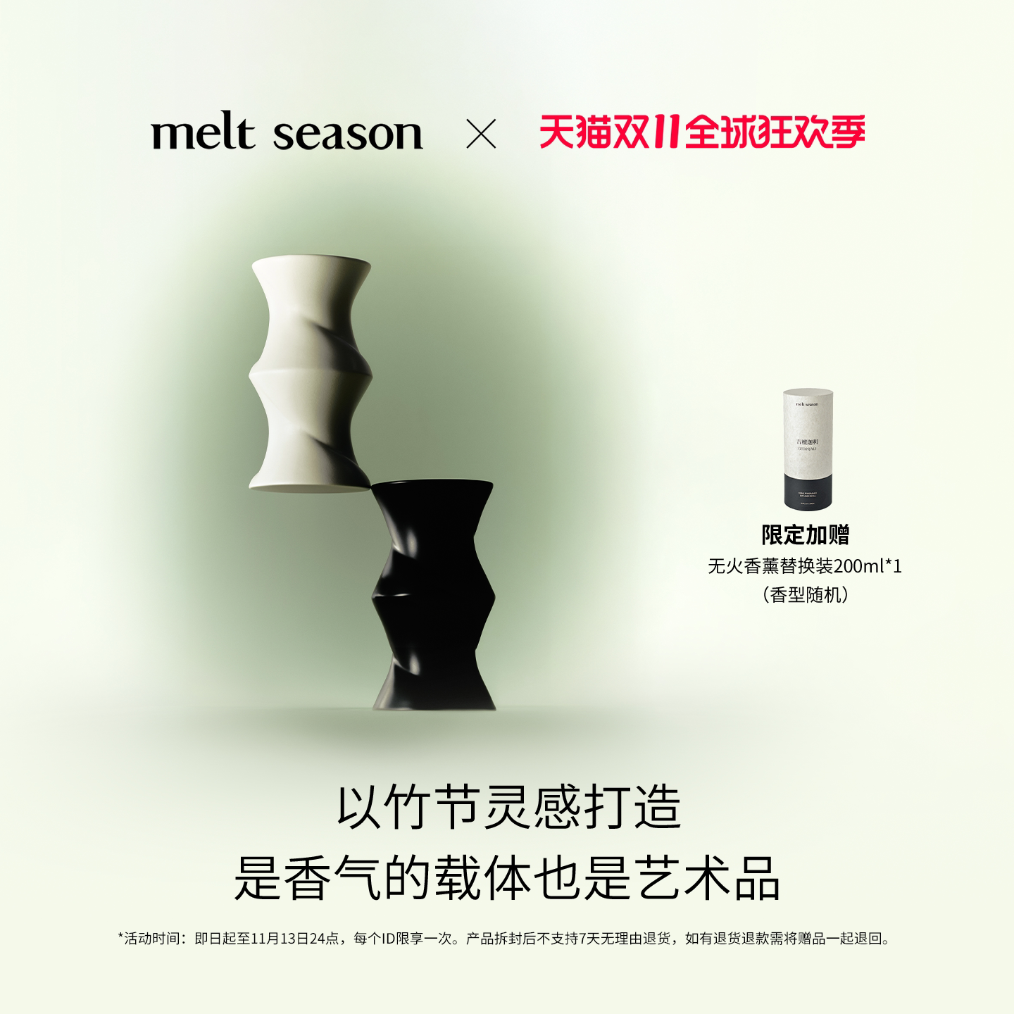 【双11狂欢】melt season家居无火香薰空竹扩香香氛套装礼盒送礼