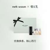 情人节 melt season高定系列随行装 香水礼盒香水小包装 送礼