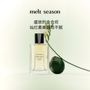 官方正品 空蝉 melt 系列香水50ml送礼送女友 面纱 season经典