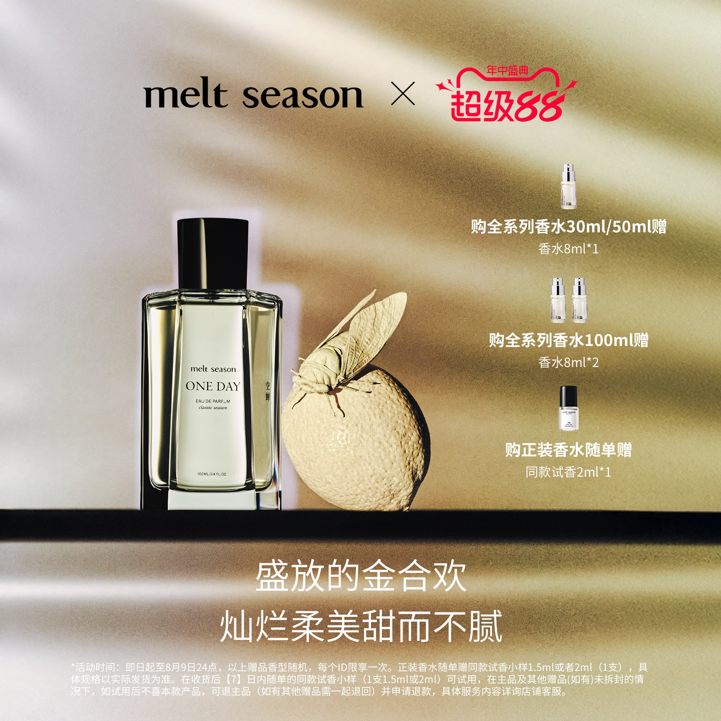 【七夕礼物】melt season经典系列香水50ml/100ml送女友空蝉/阵雨 - 实物图