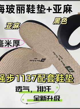 防臭正品亚麻男士透气鞋垫