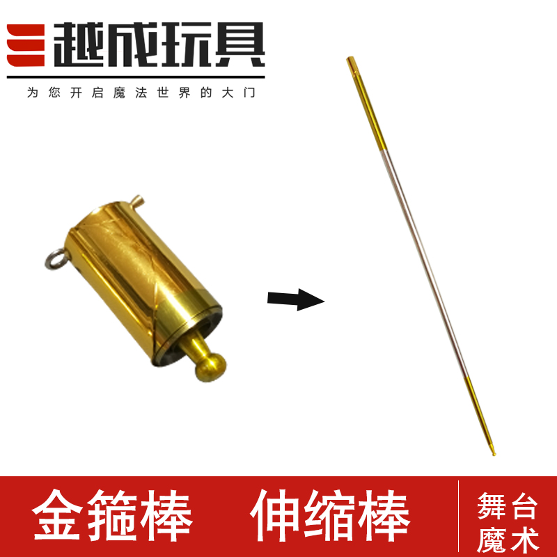 金箍棒 金属钢弹棒 伸缩棒收缩棒 舞台魔术道具套装 才艺表演演出