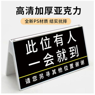 好货暂时离开告示牌暂时离开马上回来提示牌临时有事门店牌请您稍