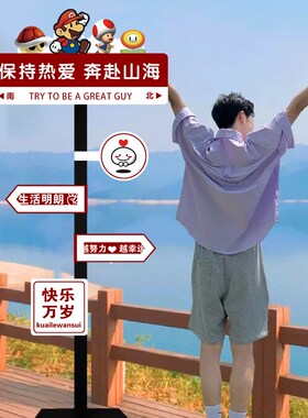 好货我在xx很想你路牌打卡拍照道具路标指示牌立架网红小院氛围布
