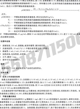 极速水GB/T 23993-2009 性涂料中甲醛含量的测定乙酰丙酮分光光度