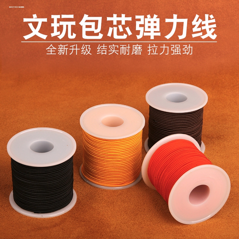 佛珠手串绳包芯弹力线文玩线皮筋松紧线耐磨弹力芯手工串珠绳
