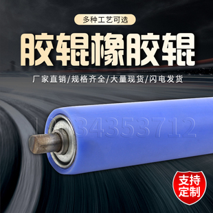 好货聚氨酯托辊pu橡胶辊定制无动力滚轴耐磨耐压传送带滚轮滚筒包