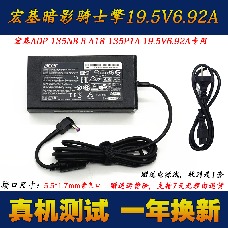 宏基AN515-55笔记本电源适配器暗影骑士擎N17C2充电线19.5V6.92A