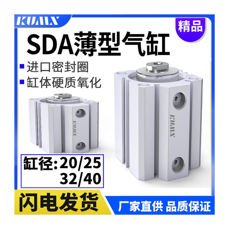 气动薄型气缸SDA20/25/32/40*5X10X15X20X30X40X50X60X70X80X100
