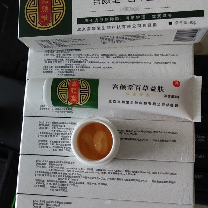 新品宫颜堂百草膏30g 益肤霜止痒本草宫仁堂霜,洗护清洁剂/卫生巾/纸/香薰,消毒凝胶,淘宝优惠券,粉丝福利购,淘宝优惠卷