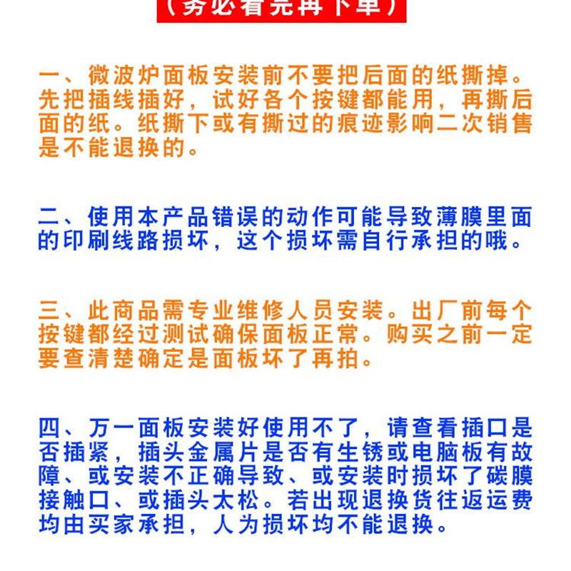 适用微炉配件R6-G23波8N3(S1)薄膜开关触控屏幕按键按扭面板。