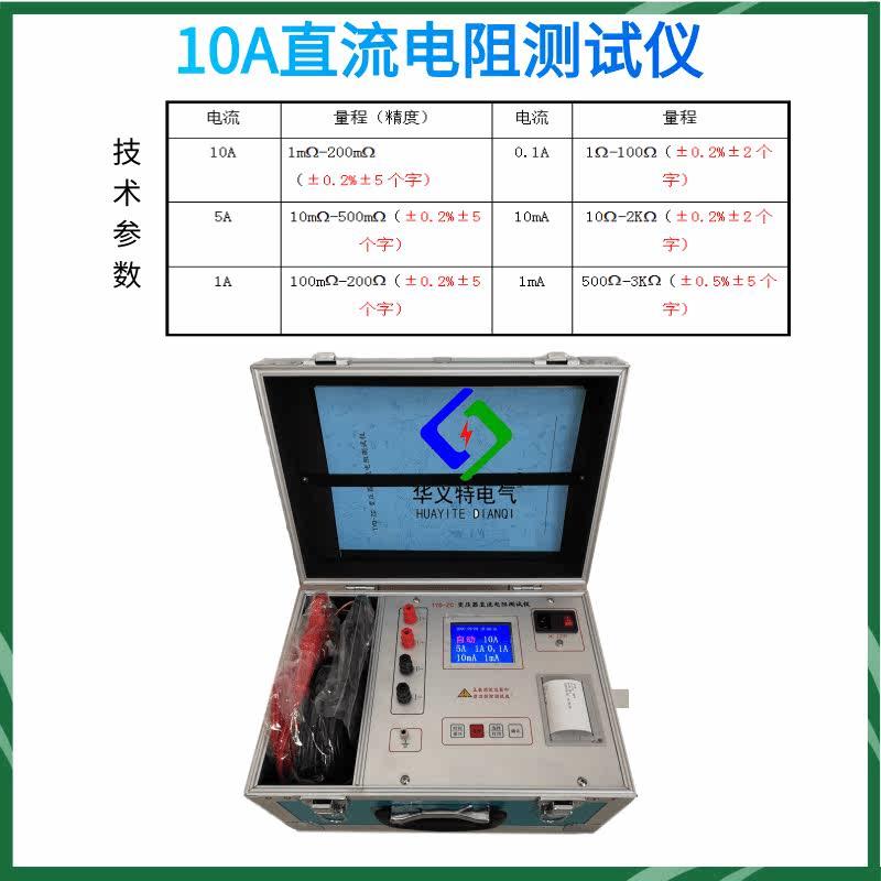 变压器直流电阻测试仪10A20A单三相直流电桥发电机线圈直阻仪充电