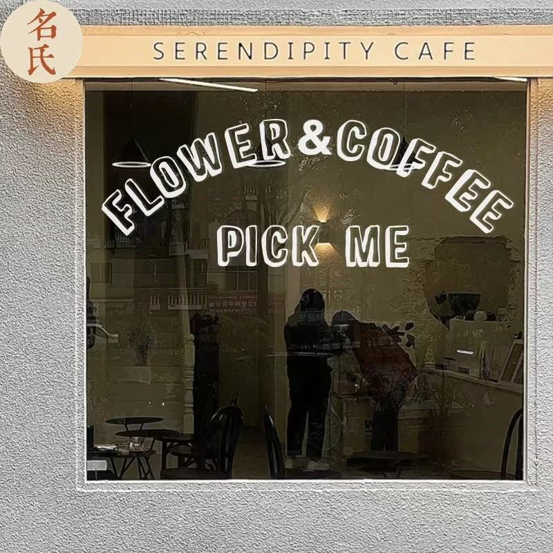可定制弧形PICKME 橱窗玻璃贴墙贴咖啡店甜品店感背景装饰ins简约