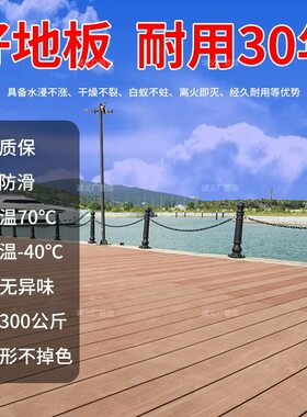 好货塑木地板户外二代共挤庭院围栏露台阳台花园无缝卡扣龙骨自铺