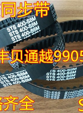 S8M/832/840/848/856/864/872/880/888/896/904橡胶同步带齿形带