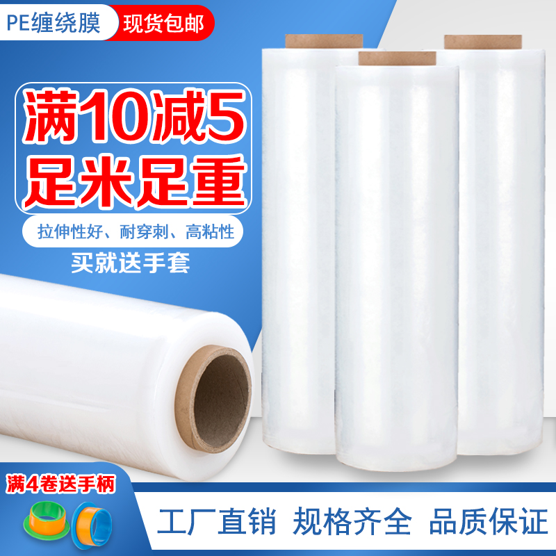 塑料膜包装膜打包pe缠绕膜拉伸膜50cm薄膜工业保鲜膜打包膜工业用