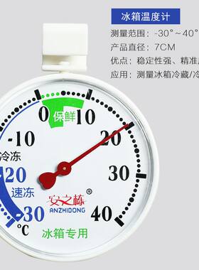 极速。冰箱温度计 家用温度计 温度表 小温度计冷藏温度计冰柜温