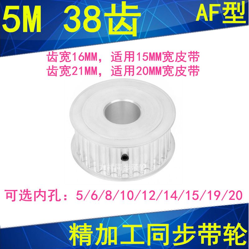 。同步带轮5M38齿带宽15/20内孔5/6/8/10/12/14/15/19/20同步轮现
