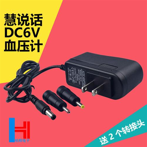 包邮DC6V慧说话血压计电源充电线6V1A稳压电源血压计电源配接器