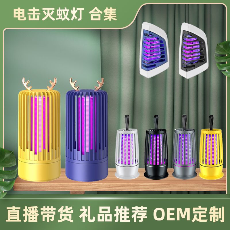 跨境爆款电击灭蚊灯 家用光触媒驱蚊器捕蚊usb母婴室内诱蚊灯