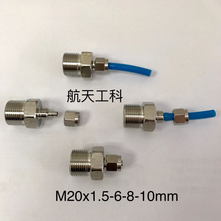 。304不锈钢快拧接头 外螺纹M20x1.5 接外径6-10mm pu气管接口 可