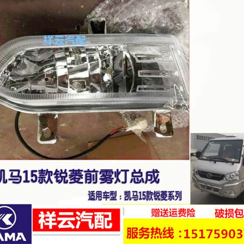 极速适配山东新款凯马15款微卡小卡锐菱J3前护杠前保险杠雾灯前杠