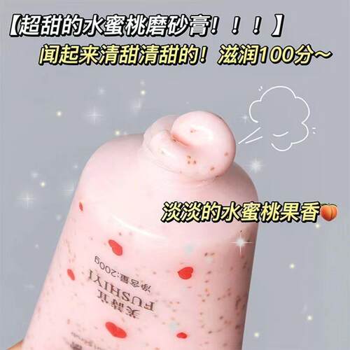 好货3支装赵露思同款 蜜桃身体磨砂膏全身清洁去角质去鸡皮疙瘩美