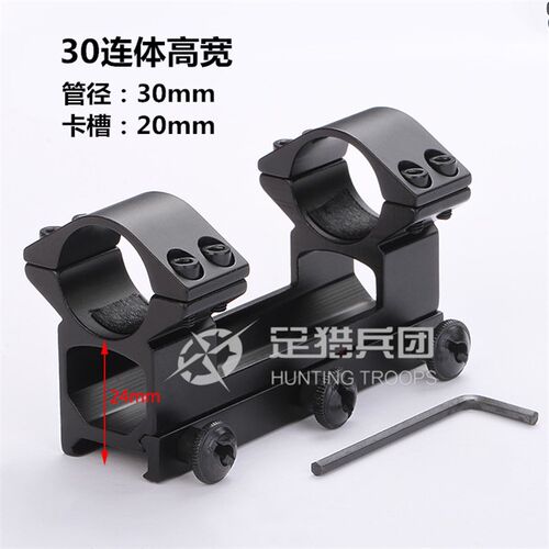 极速25/30管径一体镜桥瞄具底座11连体支架后延夹具20手电夹瞄镜