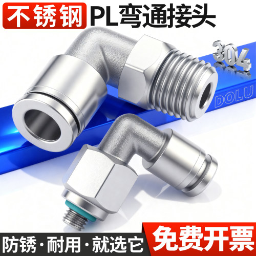 304不锈钢直角快接弯头快速快插气管接头PL8-02高压6-01气动90度