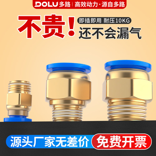 多路蓝色快插直通接头