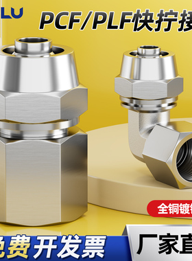 气动快拧锁紧直通内螺纹气管快速接头PCF4/6/8/10/12-01/02/03/04