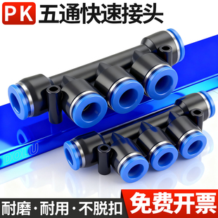 12mm气动Y型5通PKG6 气管快速接头五通PK4 4变径PKB螺纹04