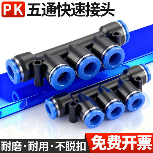 多路快速五通气管接头