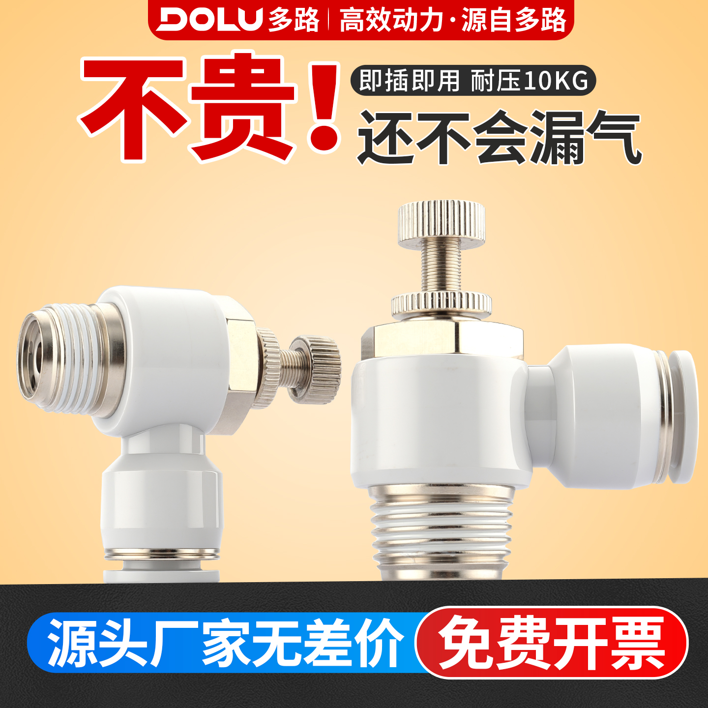 多路接头节流阀调速阀